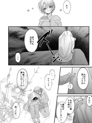[センダ観測所 (疋田チヨ)] 雛鳥の夢想 II_11