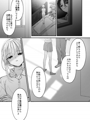 [センダ観測所 (疋田チヨ)] 雛鳥の夢想 II_28