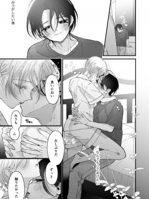 [センダ観測所 (疋田チヨ)] 雛鳥の夢想 II_38