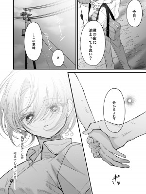 [センダ観測所 (疋田チヨ)] 雛鳥の夢想 II_35