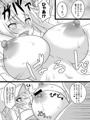 [マキ割りトルネード (つづきよしお)] アヴァロン特盛マイルーム (Fate／Grand Order) [DL版]_09
