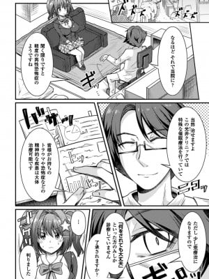 [冥土黄泉]魔眼の医師(二次元コミックマガジン 催眠状態で種付けファック!Vol.2)__Vol.2_005