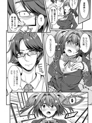 [冥土黄泉]魔眼の医師(二次元コミックマガジン 催眠状態で種付けファック!Vol.2)__Vol.2_007