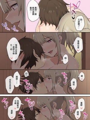 [のり伍郎] 今泉ん家はどうやらギャルの溜まり場になってるらしい（今泉家似乎变成辣妹的聚会所了）【1-6】_02-40