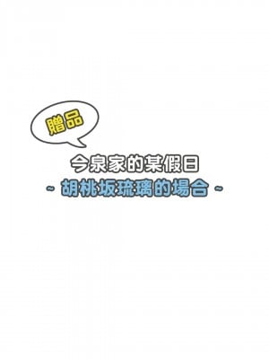 [のり伍郎] 今泉ん家はどうやらギャルの溜まり場になってるらしい（今泉家似乎变成辣妹的聚会所了）【1-6】_03-a