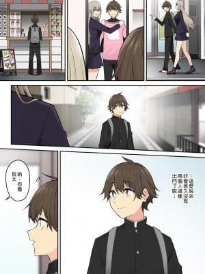 [のり伍郎] 今泉ん家はどうやらギャルの溜まり場になってるらしい（今泉家似乎变成辣妹的聚会所了）【1-6】_06-57