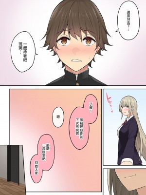 [のり伍郎] 今泉ん家はどうやらギャルの溜まり場になってるらしい（今泉家似乎变成辣妹的聚会所了）【1-6】_06-62