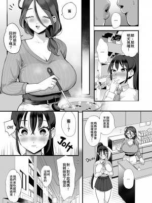 [シニストラ (江田)] 催眠娘と天然ママ｜催眠女兒與天然媽媽 [中文] [無修正]_0010