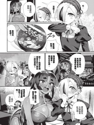 [Oniku] 水晶玉に映るのは… (COMIC BAVEL 2024年5月号) [中国翻訳] [無修正] [DL版]_419_img0416