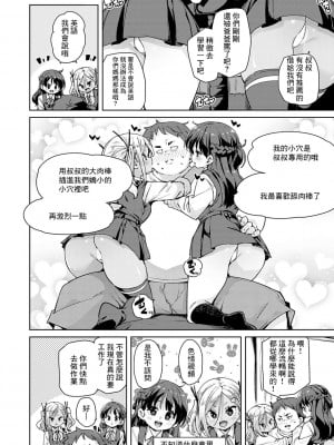 [丸居まる] えちえち成長記録｜色情滿滿成長記錄 第1-2話 [中国翻訳] [DL版]_12