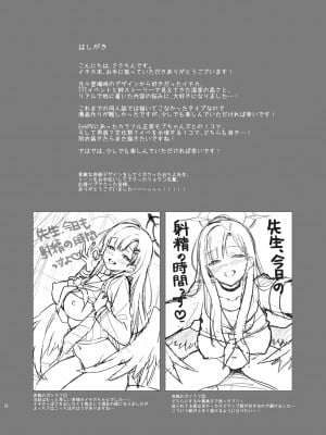 [K+W (ささちん)] 先生、今日も射精の時間っすよ (ブルーアーカイブ) [DL版]_04
