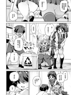 [丸居まる] えちえち成長記録 第4話 [中国翻訳] [DL版]_08