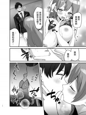 [なめくず (なめくじ)] バレないように、最後まで… (ブルーアーカイブ)｜尽可能不被发现地做到最后… [欶澜汉化组] [DL版]_16