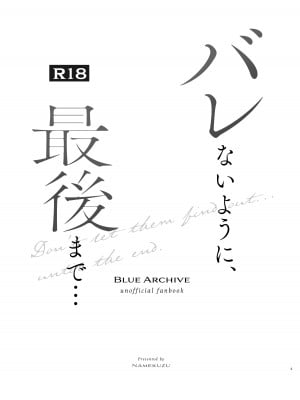 [なめくず (なめくじ)] バレないように、最後まで… (ブルーアーカイブ)｜尽可能不被发现地做到最后… [欶澜汉化组] [DL版]_03