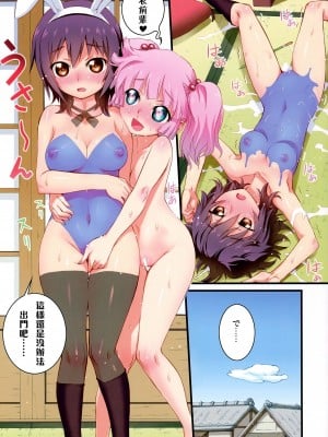 (C82) [あねこの手帖 (小梅けいと)] ぬるゆり (ゆるゆり) [中国翻訳]_10