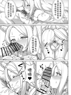 (C104) [兎屋 (とがみ)] 孕ませ!セクシーセイア!! (ブルーアーカイブ)｜怀孕吧! 性感的圣娅!! [欶澜汉化组]_07