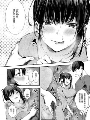 [さんじゅうろう] シークレット×シークレット｜祕密x祕密 [中国翻訳] [無修正] [DL版]_012