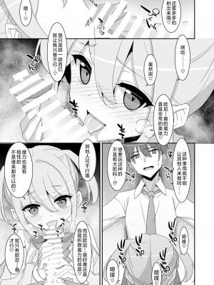 [TIES (タケイオーキ)] 好きな子がいるのに魔法少女に犯されています｜明明已经有喜欢的人却被魔法少女给侵犯了 [角都九阳个人汉化] [DL版]_09