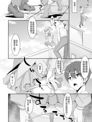 [TIES (タケイオーキ)] 好きな子がいるのに魔法少女に犯されています｜明明已经有喜欢的人却被魔法少女给侵犯了 [角都九阳个人汉化] [DL版]_06