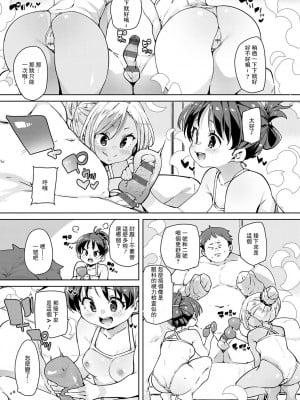 [丸居まる] えちえち成長記録 第3話 [中国翻訳] [DL版]_11