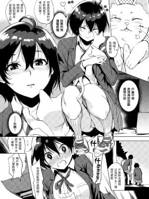 [utu] はんじゅくチェリー｜櫻桃半熟時 [中国翻訳] [無修正] [DL版]_050