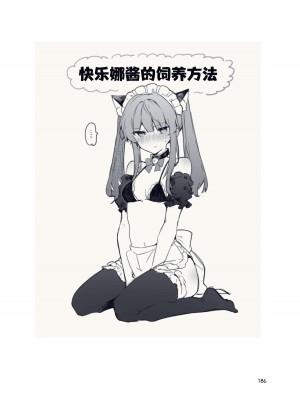 [田屋沼屋 (たぬま)] N／A!アンナちゃんまとめ本 [脱氧·核糖汉化] [DL版]_186
