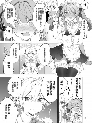 [田屋沼屋 (たぬま)] N／A!アンナちゃんまとめ本 [脱氧·核糖汉化] [DL版]_196