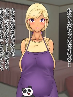 (同人CG集) [雨照月影] おバカで優しい褐色ギャルを、勢いで孕ませてしまった俺が愛妻バカになった理由_171_J_170