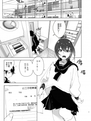 [なかにしゆうた (なかに)] 兄のことが大好きな妹の話｜最愛哥哥的妹妹的故事 [中文] [这样很好=汉化组合]_002