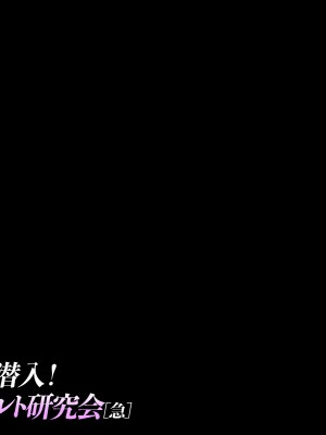 (同人CG集) [TGA] (触手が)潜入!女子オカルト研究会[急]_053