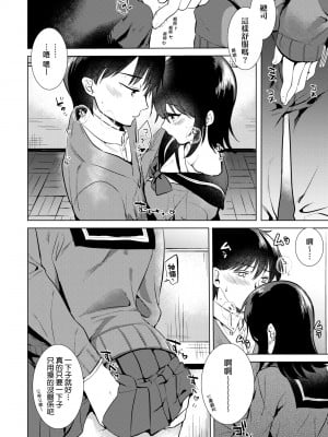 [ももこ] 初カノMemory [中国翻訳] [DL版]_041
