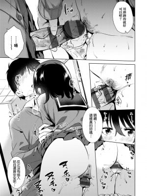 [ももこ] 初カノMemory [中国翻訳] [DL版]_046