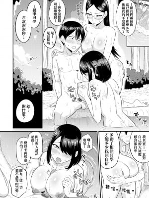 [まこしょ] 無人島で、SEXに興味津々なドスケベ陰キャ女子たちとハーレムライフ [中国翻訳] [無修正] [DL版]_083