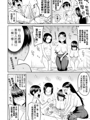 [まこしょ] 無人島で、SEXに興味津々なドスケベ陰キャ女子たちとハーレムライフ [中国翻訳] [無修正] [DL版]_059