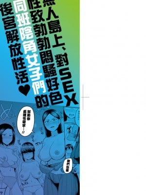 [まこしょ] 無人島で、SEXに興味津々なドスケベ陰キャ女子たちとハーレムライフ [中国翻訳] [無修正] [DL版]_004