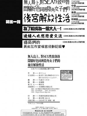 [まこしょ] 無人島で、SEXに興味津々なドスケベ陰キャ女子たちとハーレムライフ [中国翻訳] [無修正] [DL版]_205