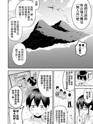 [まこしょ] 無人島で、SEXに興味津々なドスケベ陰キャ女子たちとハーレムライフ [中国翻訳] [無修正] [DL版]_009