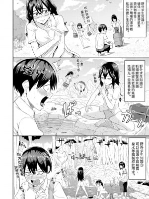 [まこしょ] 無人島で、SEXに興味津々なドスケベ陰キャ女子たちとハーレムライフ [中国翻訳] [無修正] [DL版]_011
