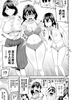 [まこしょ] 無人島で、SEXに興味津々なドスケベ陰キャ女子たちとハーレムライフ [中国翻訳] [無修正] [DL版]_010