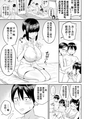 [まこしょ] 無人島で、SEXに興味津々なドスケベ陰キャ女子たちとハーレムライフ [中国翻訳] [無修正] [DL版]_078