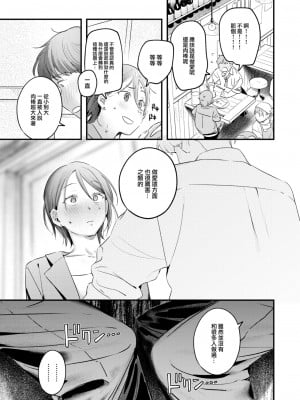 [楝蛙] うさちゃん先輩はおちんちんに弱い (COMIC 快楽天 2024年10月号) [大鸟可不敢乱转汉化] [DL版]_12