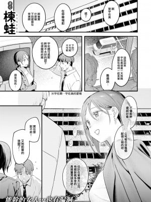 [楝蛙] うさちゃん先輩はおちんちんに弱い (COMIC 快楽天 2024年10月号) [大鸟可不敢乱转汉化] [DL版]_04
