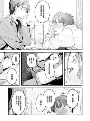 [楝蛙] うさちゃん先輩はおちんちんに弱い (COMIC 快楽天 2024年10月号) [大鸟可不敢乱转汉化] [DL版]_10