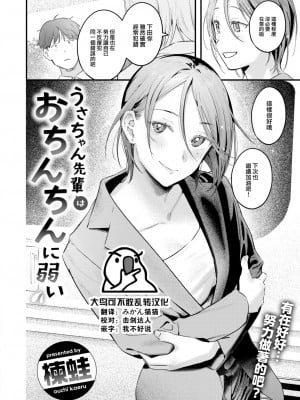 [楝蛙] うさちゃん先輩はおちんちんに弱い (COMIC 快楽天 2024年10月号) [大鸟可不敢乱转汉化] [DL版]_03