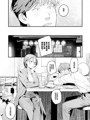[楝蛙] うさちゃん先輩はおちんちんに弱い (COMIC 快楽天 2024年10月号) [大鸟可不敢乱转汉化] [DL版]_06