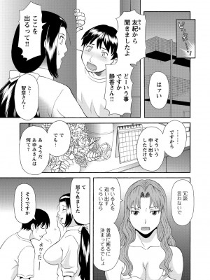 [かわもりみさき] 極楽レディース 姦淫編 [DL版]_149