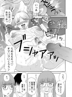 [かわもりみさき] 極楽レディース 姦淫編 [DL版]_079