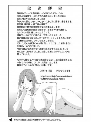 [かわもりみさき] 極楽レディース 姦淫編 [DL版]_185