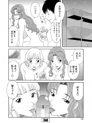 [かわもりみさき] 極楽レディース 姦淫編 [DL版]_144