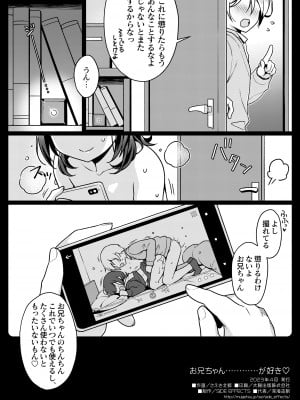 [SIDE EFFECTS (さえき北都)] お兄ちゃん…………が好き♡ [DL版]_15